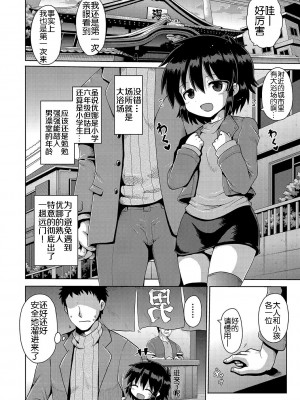 [やみなべ] いじめられっこの僕、催眠アプリで女の子たちに復讐する [心海汉化组] [DL版]_109