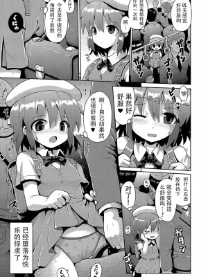 [やみなべ] いじめられっこの僕、催眠アプリで女の子たちに復讐する [心海汉化组] [DL版]_086