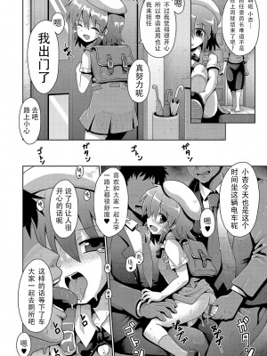 [やみなべ] いじめられっこの僕、催眠アプリで女の子たちに復讐する [心海汉化组] [DL版]_103