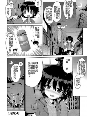 [やみなべ] いじめられっこの僕、催眠アプリで女の子たちに復讐する [心海汉化组] [DL版]_133