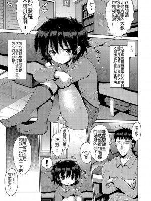 [やみなべ] いじめられっこの僕、催眠アプリで女の子たちに復讐する [心海汉化组] [DL版]_108