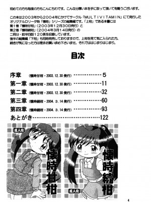 [MULTIVITAMIN (蛸公方)] 懐時総柑 上柑 [DL版]_004