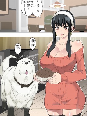 [おいしこ] 犬もファミリー (SPY×FAMILY)  [翠星石汉化]_02