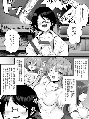 [もふ屋 (明日葉もふ)] 俺だけのAI彼女がNTRれる_01