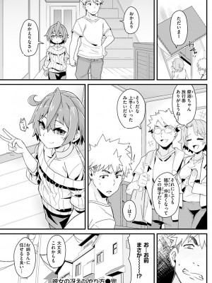 [森シンリスク] シたがりノンストップ♡ [DL版]_139