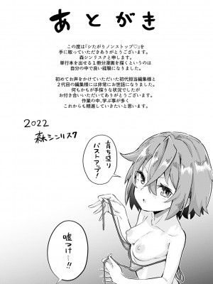 [森シンリスク] シたがりノンストップ♡ [DL版]_160