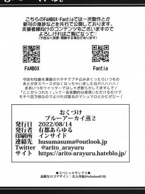 (C100) [あとりえスターズ (有都あらゆる)] ブルーアーカイ蒸2 (ブルーアーカイブ) [DL版] [中国翻訳]_26_026