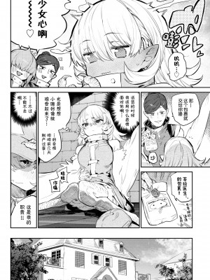 [みぞね] 異邦ノ乙女シリーズ5 雌鶏の舞踏日-ハーピーバレンタインデー- (COMIC BAVEL 2021年8月号) [Kirin个人汉化＆茄哩啡重修] [無修正] [DL版]_004