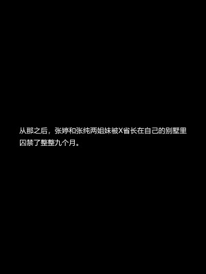 堕落の深渊0章-发生的故事02-張婷_050