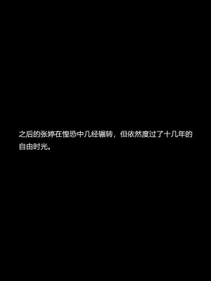 堕落の深渊0章-发生的故事02-張婷_060