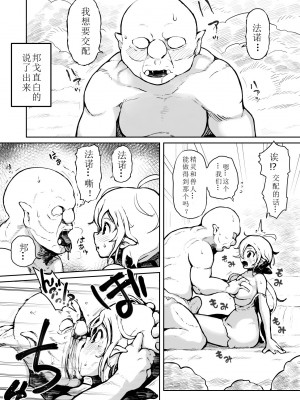 [ムギホホ (ムイギュウ)] エルフとオークのお年頃 [红炎个人汉化]_006