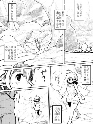 [ムギホホ (ムイギュウ)] エルフとオークのお年頃 [红炎个人汉化]_014