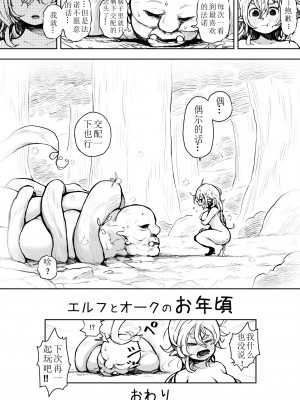 [ムギホホ (ムイギュウ)] エルフとオークのお年頃 [红炎个人汉化]_022