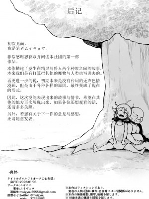 [ムギホホ (ムイギュウ)] エルフとオークのお年頃 [红炎个人汉化]_025_tr