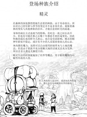 [ムギホホ (ムイギュウ)] エルフとオークのお年頃 [红炎个人汉化]_023_tr