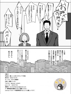 【すけべ発電所 ( 発電ペンギン ) 】厳しい上司とオギャバブ交尾_2023-01-21_203539