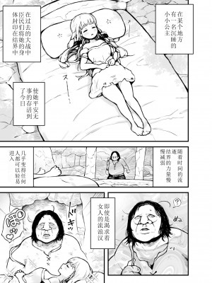 [ムギホホ (ムイギュウ)] 姫様はされるがまま [红炎个人汉化]_002