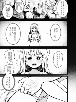 [ムギホホ (ムイギュウ)] 姫様はされるがまま [红炎个人汉化]_008