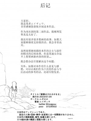 [ムギホホ (ムイギュウ)] 姫様はされるがまま [红炎个人汉化]_027_tr