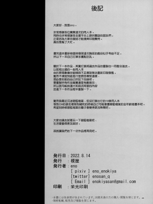 (C100) [榎屋 (eno)] ケッコン艦スケベ録4 (艦隊これくしょん -艦これ-) [無邪気漢化組][MJK-23-T2876]_MJK-23-T2876-023