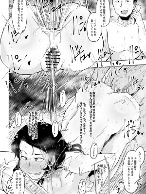 [こおろぎコミックス (うろん)] 養豚場の妻と娘～NTR編～_070