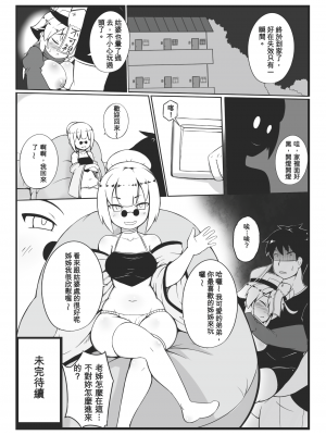 [加護] 身為老祖宗的巨乳蘿莉跑來要幫我生小孩？壹-陸_0054