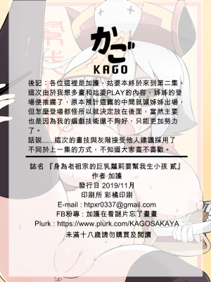 [加護] 身為老祖宗的巨乳蘿莉跑來要幫我生小孩？壹-陸_0055