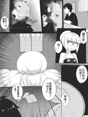 [加護] 身為老祖宗的巨乳蘿莉跑來要幫我生小孩？壹-陸_0087