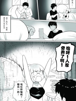 [加護] 身為老祖宗的巨乳蘿莉跑來要幫我生小孩？壹-陸_0090