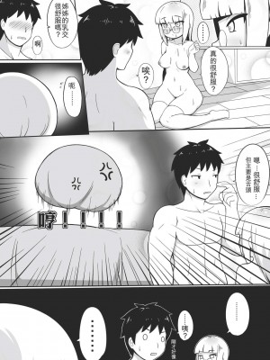 [加護] 身為老祖宗的巨乳蘿莉跑來要幫我生小孩？壹-陸_0095