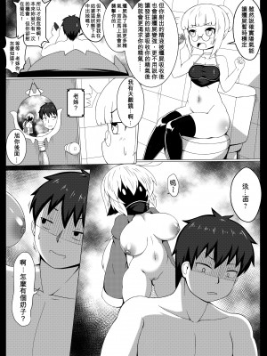 [加護] 身為老祖宗的巨乳蘿莉跑來要幫我生小孩？壹-陸_0130