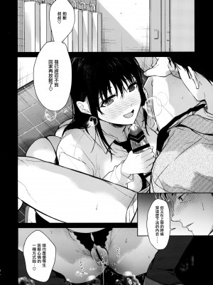 (C101) [恋愛脳 (みずゆき)] 私にはおじさんしかいない 中編&nbsp;&nbsp;[兔司姬漢化組]_05
