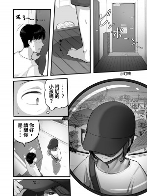 [アルカ一区(なだしお)] また、夏が来る。──僕が処女を奪ったボーイッシュな従妹はメスガキになった [中国翻訳]_09