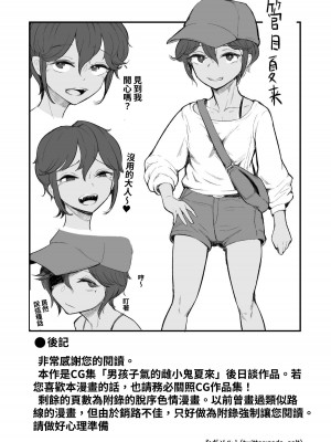 [アルカ一区(なだしお)] また、夏が来る。──僕が処女を奪ったボーイッシュな従妹はメスガキになった [中国翻訳]_44