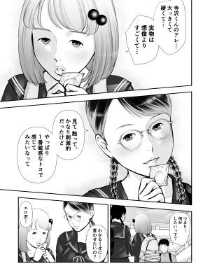 [周藤来空] エロ沢になった僕は隠れスケベ女子たちに呼び出された 第2話_02