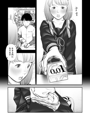 [周藤来空] エロ沢になった僕は隠れスケベ女子たちに呼び出された 第2話_08