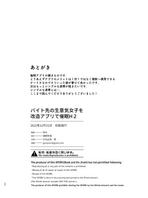 [睡眠牧場 (梨比)] バイト先の生意気女子を改造アプリで催眠H 2 [DL版]_20