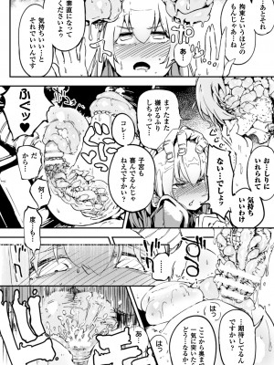 [にょる太郎] 寂びた魂魄 朽ちた無限回廊 (二次元コミックマガジン ガニ股開脚で屈辱アクメ! Vol.1) [DL版]_11