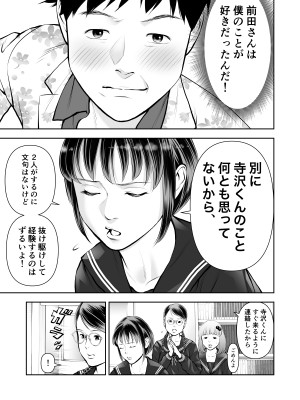 [周藤来空]エロ沢になった僕は隠れスケベ女子たちに呼び出された 第3話_02