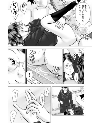 [周藤来空]エロ沢になった僕は隠れスケベ女子たちに呼び出された 第3話_17