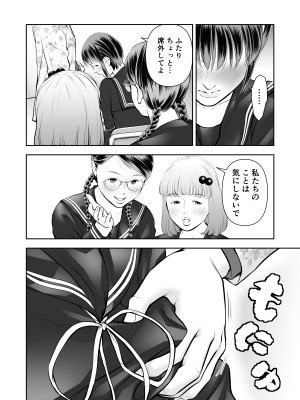 [周藤来空]エロ沢になった僕は隠れスケベ女子たちに呼び出された 第3話_05