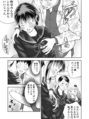 [周藤来空]エロ沢になった僕は隠れスケベ女子たちに呼び出された 第3話_06