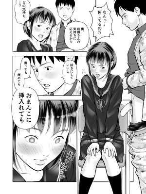 [周藤来空]エロ沢になった僕は隠れスケベ女子たちに呼び出された 第3話_04