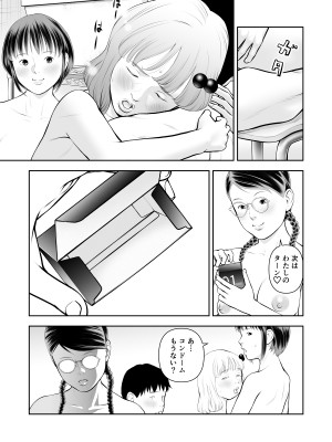 [周藤来空]エロ沢になった僕は隠れスケベ女子たちに呼び出された 第3話_40