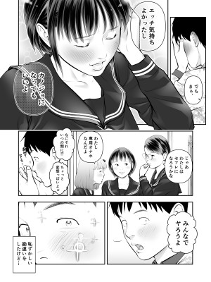 [周藤来空]エロ沢になった僕は隠れスケベ女子たちに呼び出された 第3話_26