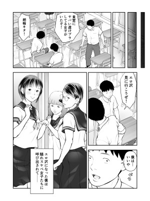 [周藤来空]エロ沢になった僕は隠れスケベ女子たちに呼び出された 第3話_52
