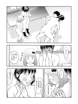[周藤来空]エロ沢になった僕は隠れスケベ女子たちに呼び出された 第3話_47