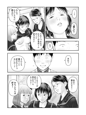 [周藤来空]エロ沢になった僕は隠れスケベ女子たちに呼び出された 第3話_24