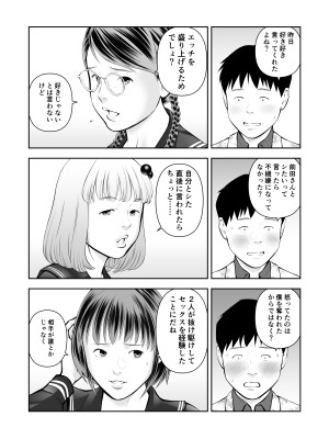 [周藤来空]エロ沢になった僕は隠れスケベ女子たちに呼び出された 第3話_25