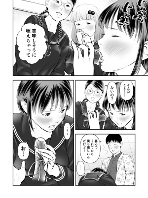 [周藤来空]エロ沢になった僕は隠れスケベ女子たちに呼び出された 第3話_09